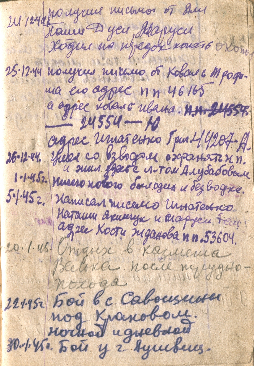 Дневник В.В. Громадского, страница с упоминанием боя в районе Освенцима, часть 1