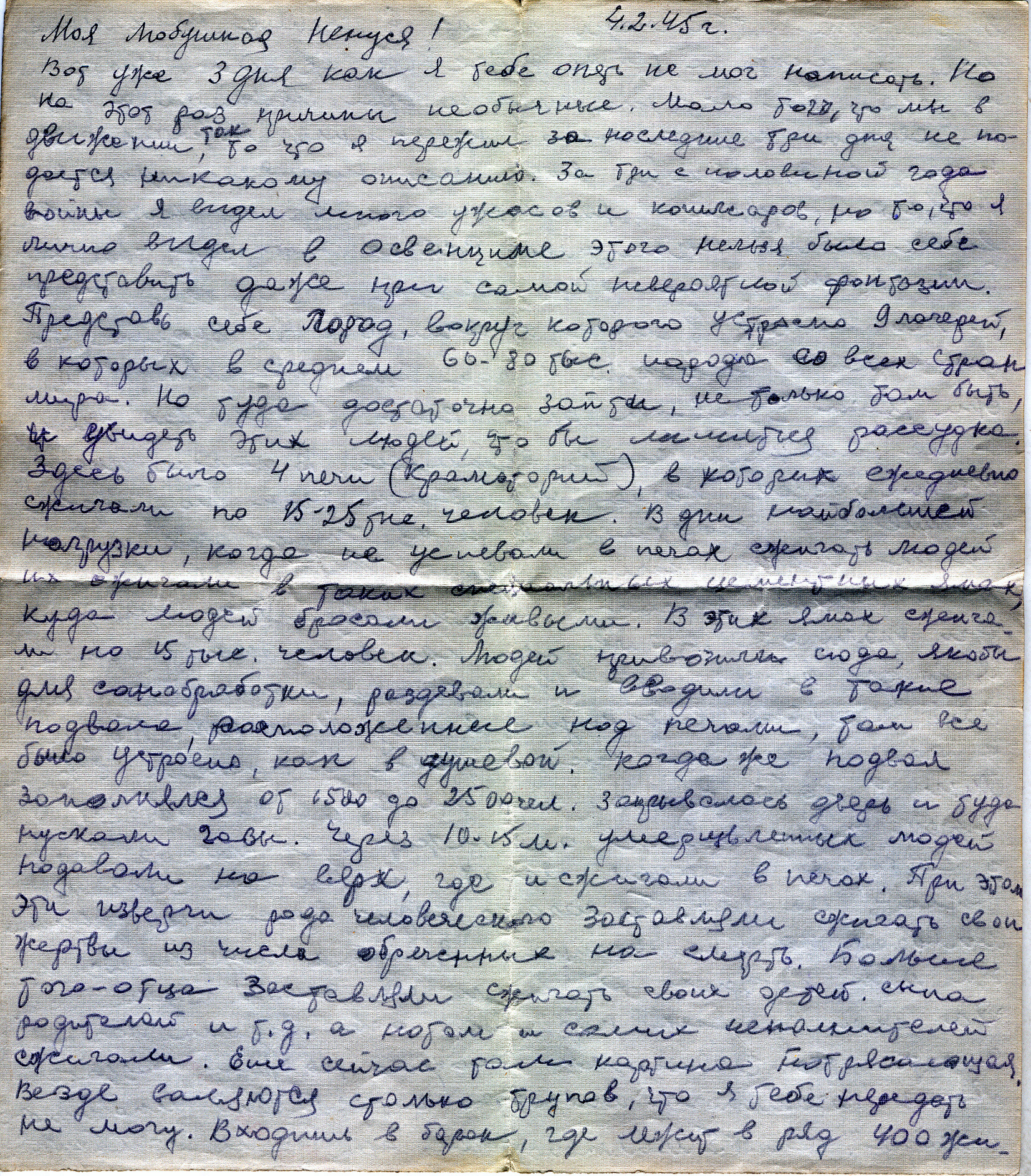 Письмо советского коменданта освобожденного Освенцима Г. Елисаветского, часть 1