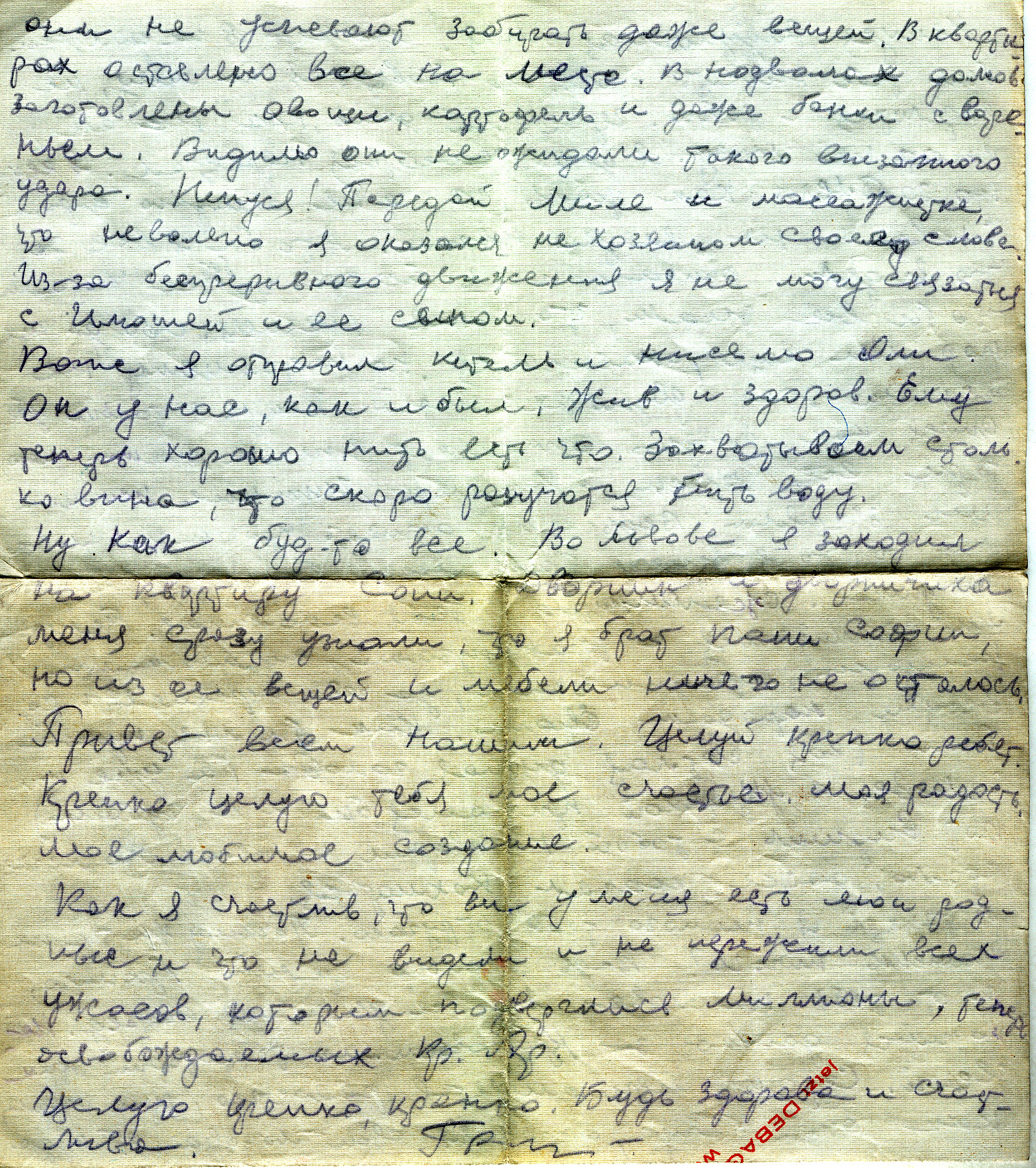 Письмо советского коменданта освобожденного Освенцима Г. Елисаветского 4 февраля 1945 года; часть 2